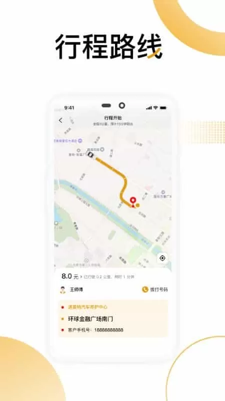 嘟嘟商家