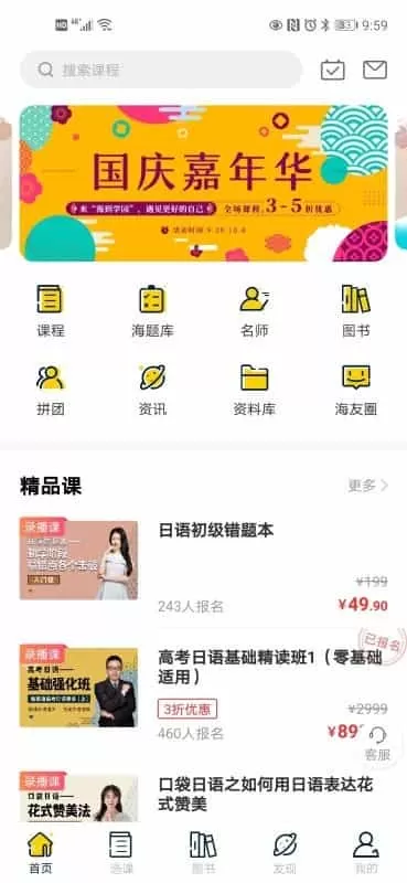 海到学园