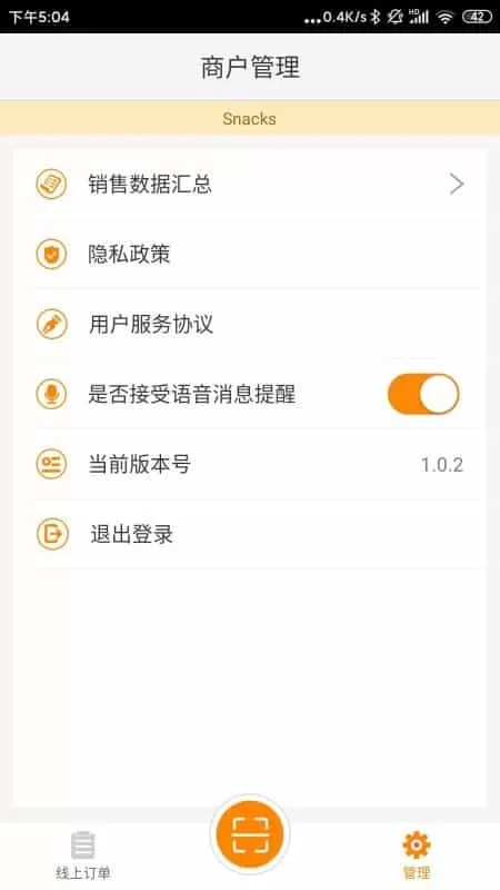 红火台商户版