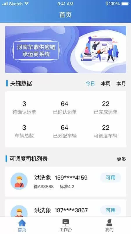 华鼎承运商