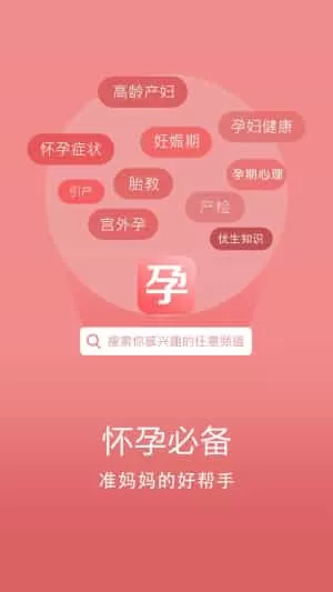 怀孕必备软件