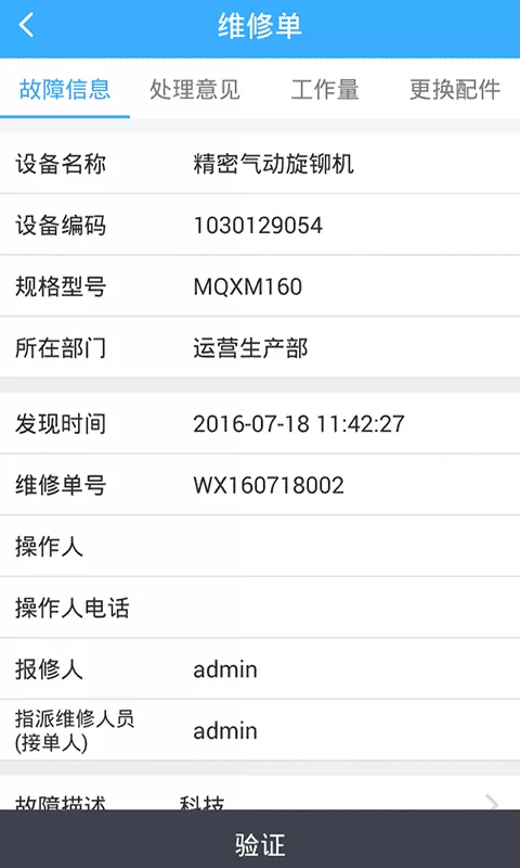 冠唐设备管理