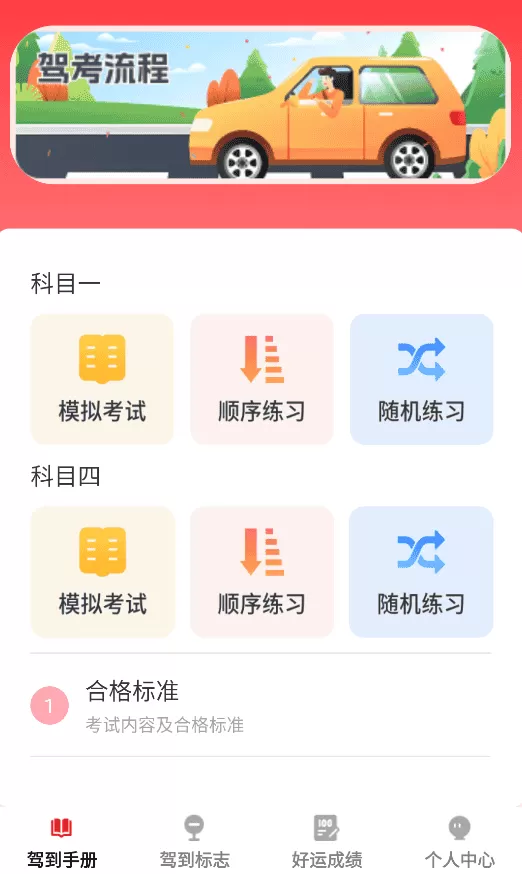 好运驾到