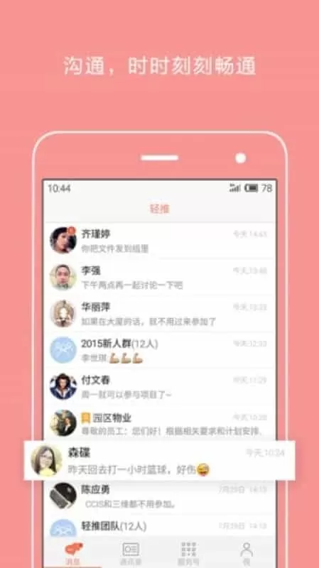 互联网+园