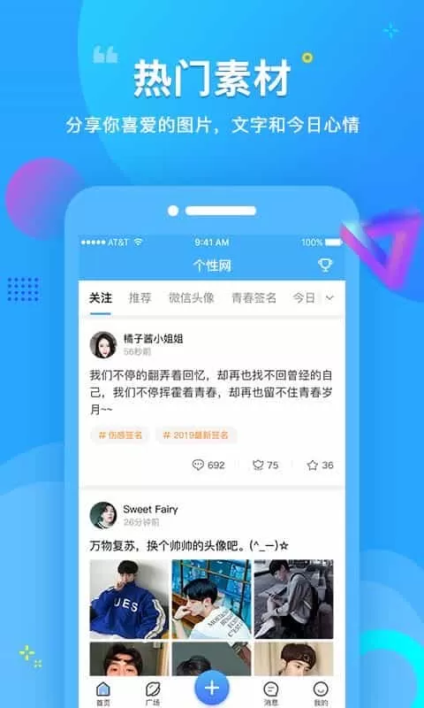个性