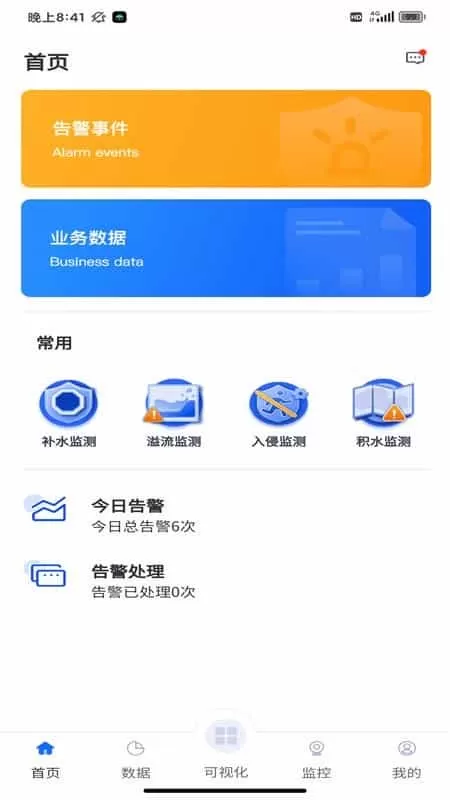 官渡智慧水务