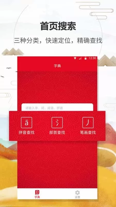 汉语字典通
