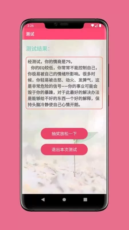 情商测试