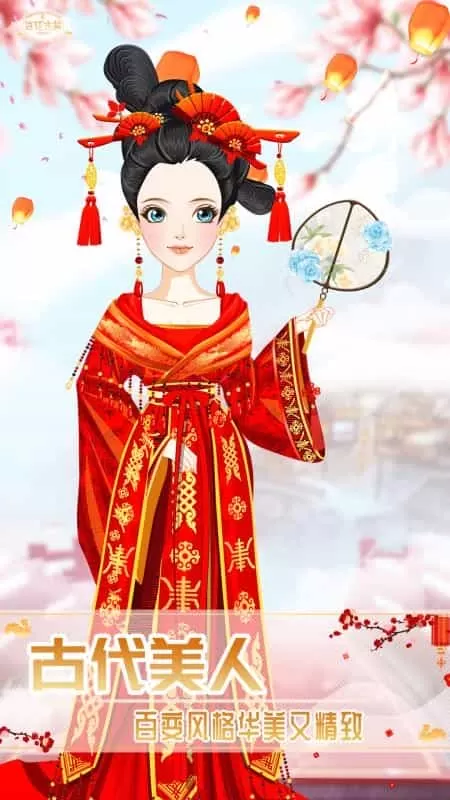 公主古装游戏