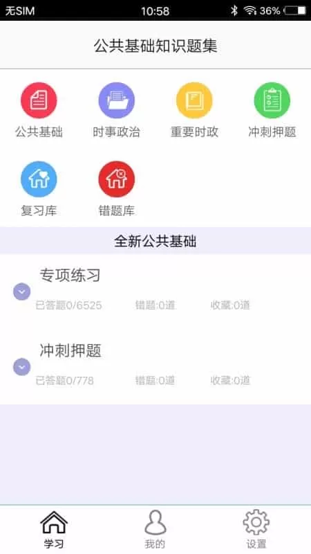 公共基础知识