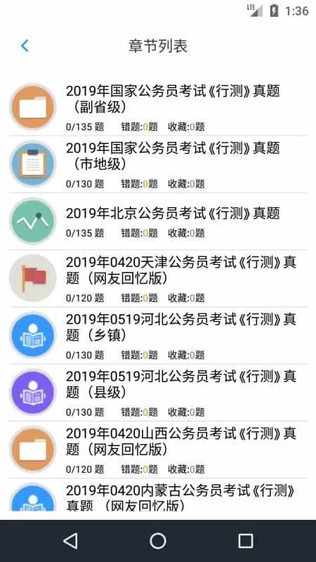 公务员行测题集