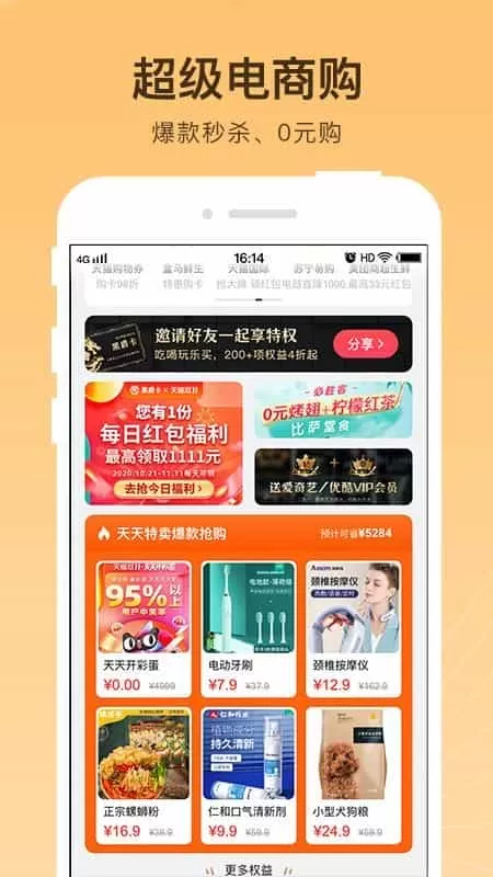 黑爵特权