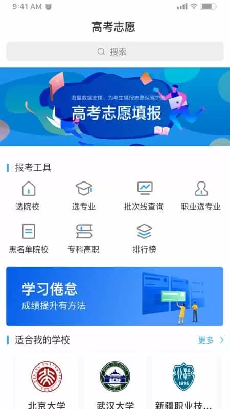 高考志愿一点通