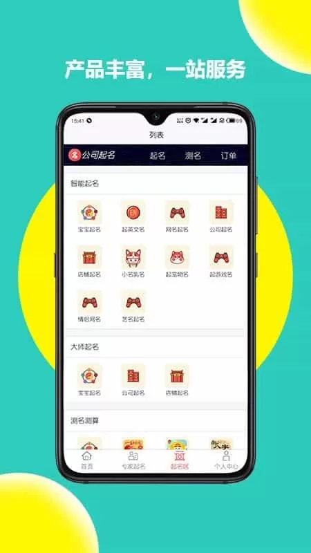公司起名取名字大师