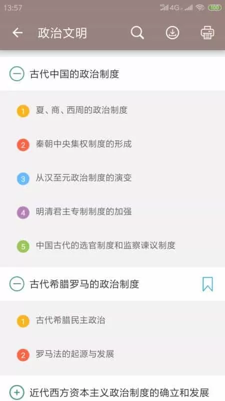 高考历史通