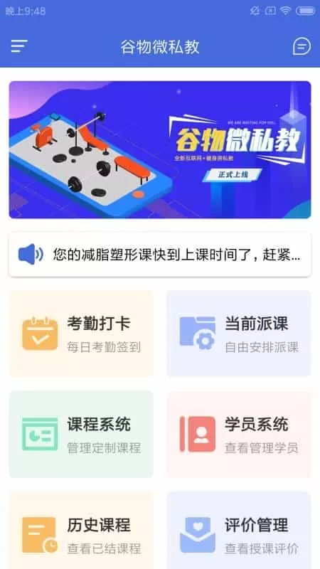 谷物微私教