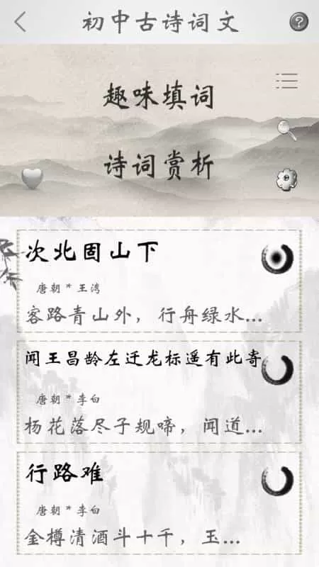 国学伴读初中诗词