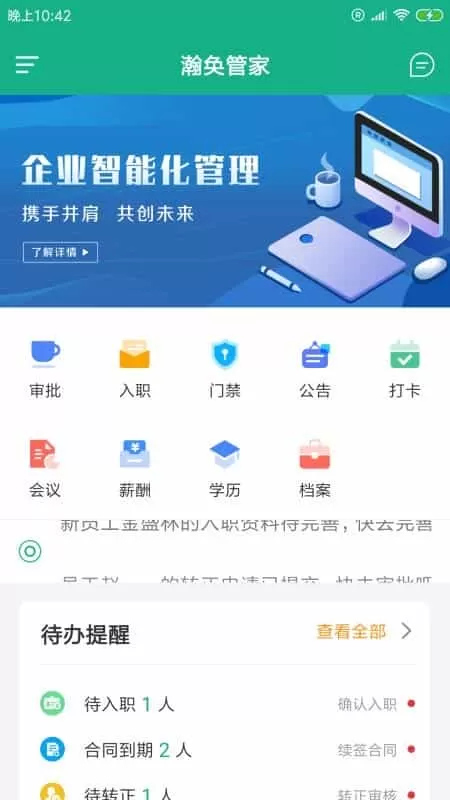 瀚奂管家