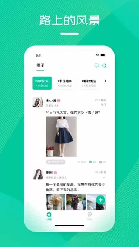 花路校园