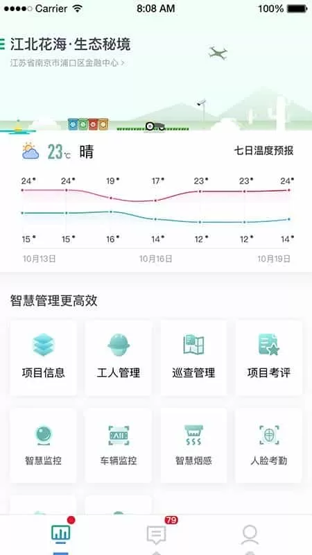久智智慧环境