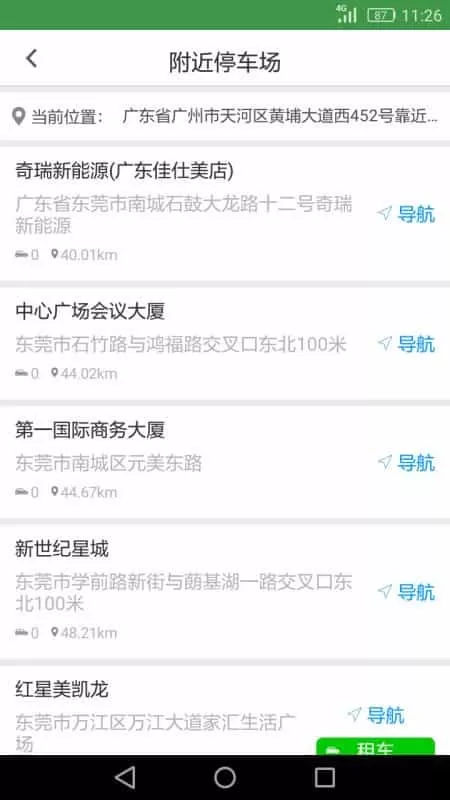 佳仕美出行