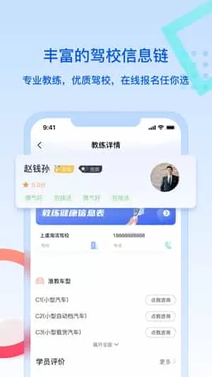 驾所通学员版软件