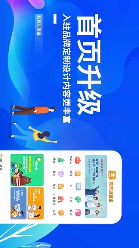教育加盟宝