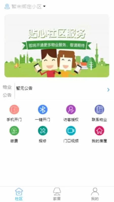 家家和社区