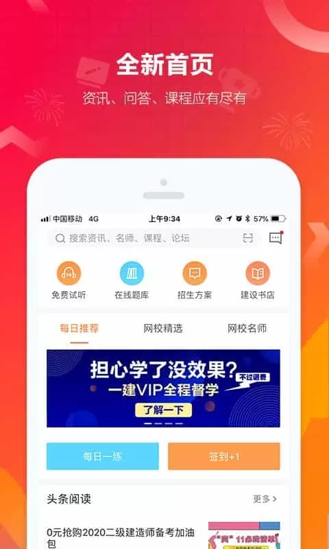 建设工程教育