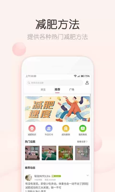减肥小秘书