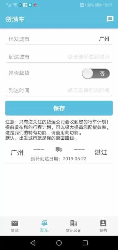 货满车司机