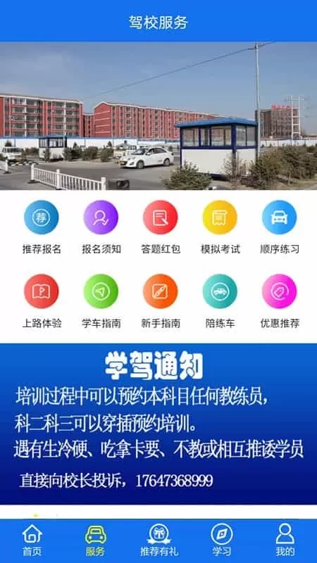 金荣驾校