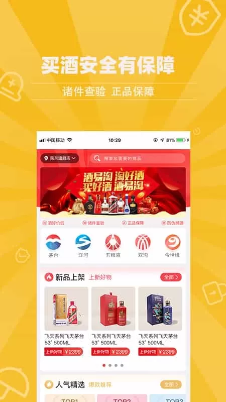 酒易淘