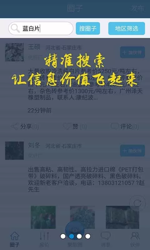 聚酯圈