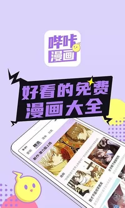 咔咔漫画安卓版