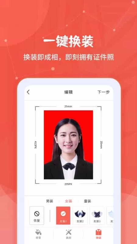 极速证件照