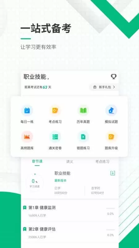 健康管理师准题库