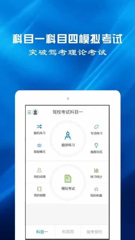 驾考预约