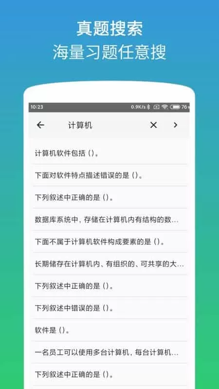 计算机二级office题库