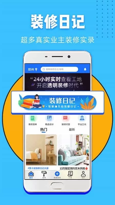 家装帮