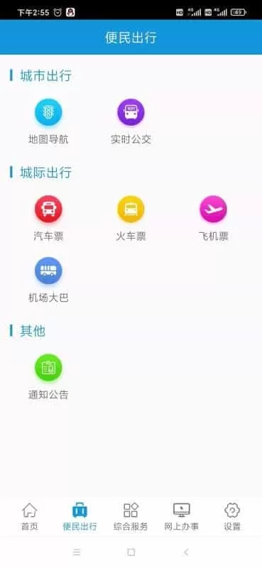惠民交通