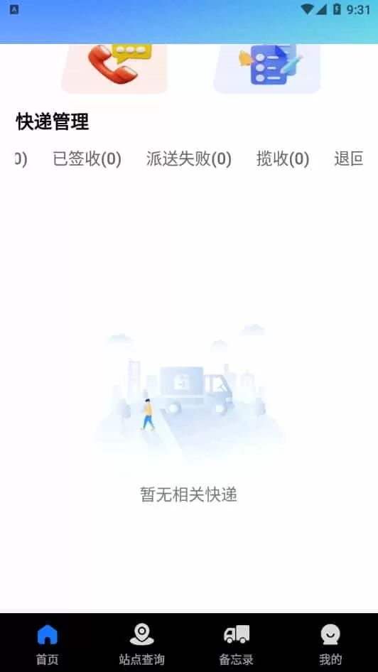 快递物流快查通