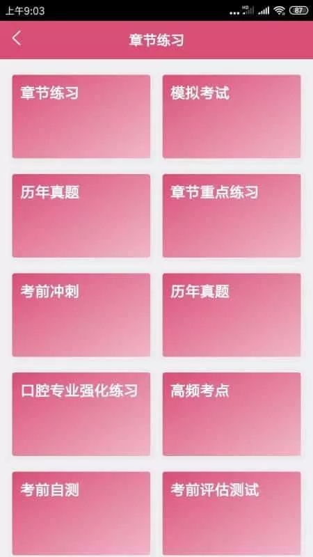 口腔医学中级题库
