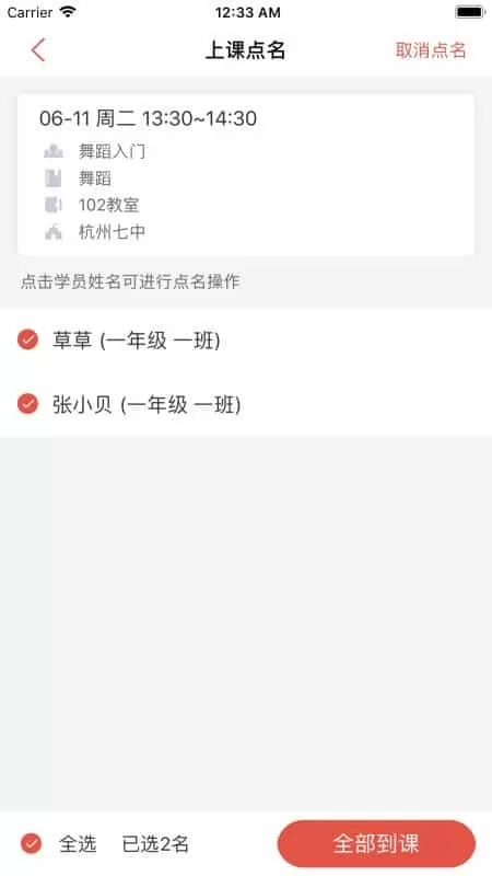 课袋管家教师端