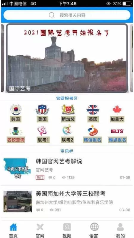 跨国艺考