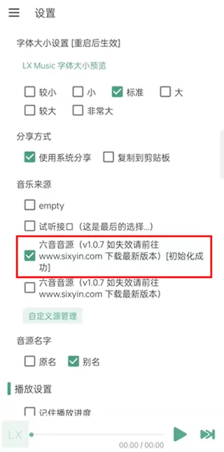 落雪音乐手机版本