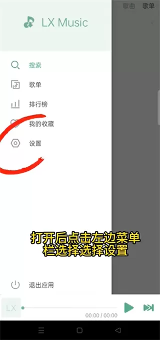 落雪音乐手机版本