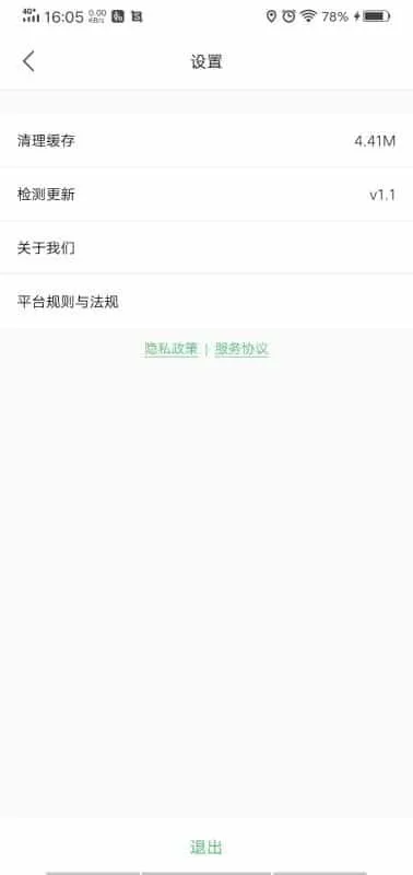 六时出行