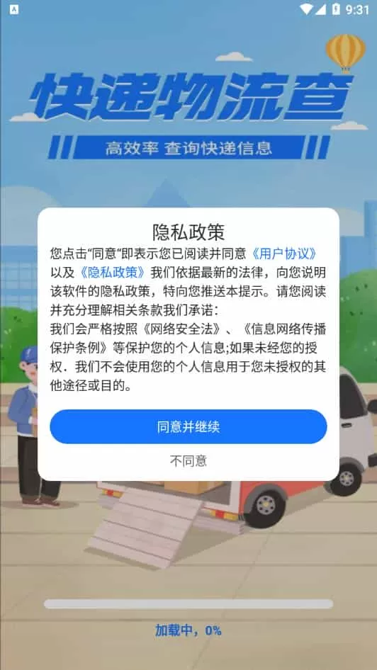 快递物流快查通
