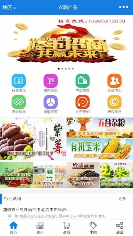 农副产品
